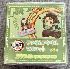 鬼滅の刃 ランダムアクリルマスコット 全8種