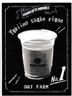 Yamiimo shake plane　ステッカー　千葉ロッテマリーンズ