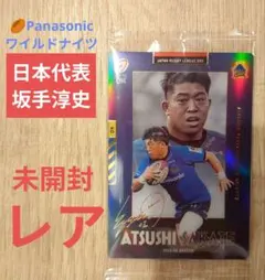 【未開封】Panasonicワイルドナイツ坂手淳史　カード　パナソニック