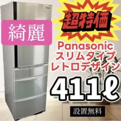 200❤️　冷蔵庫　パナソニック　400ℓ-500ℓ　大型　安い　中古　設置無料 2026年最新】パナソニック 冷蔵庫 500lの人気アイテム - メルカリ