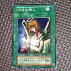 遊戯王 天使の施し【BC-44】スーパー - メルカリ