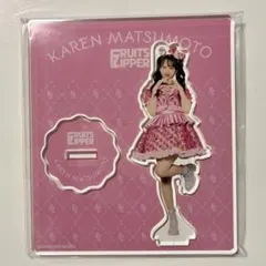 美品未開封】FRUITS ZIPPER 松本かれん アクスタ わたかわ - メルカリ