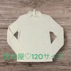 美品❤︎西松屋エルフィンドールクラシック❤︎120白ハイネック