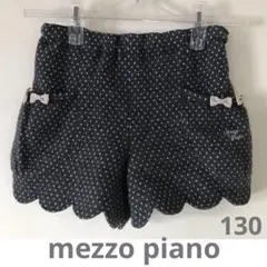 mezzo piano 水玉模様 ショートパンツ　size 130