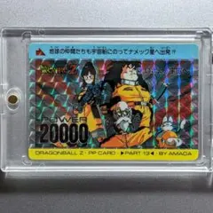 ドラゴンボールPPカード アマダ デジタルドットキラ★地球を救えZ戦士★ ドラゴンボールPPカード アマダ デジタルドットキラ☆地球を救えZ戦士