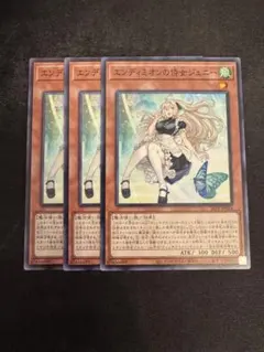遊戯王 エンディミオンの侍女ジェニー 3枚セット ノーマル ウィッチ