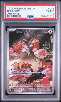 【300円スタート】オニスズメ AR psa6