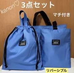 No.1059 入園入学セット　レッスンバック　3点セット　マチ付き　無地