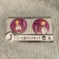 Happyくじ「ハイキュー!!」　缶バッチ　白鳥沢