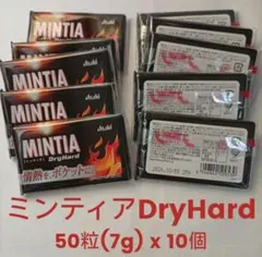 【送料込】新品未開封 ミンティア ドライハード 10個セットのサムネイル