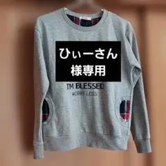 ピンクラテ グレー トレーナー 160/S