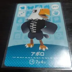 あつ森 amiibo カード アポロ 297