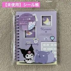 【未使用】サンリオ クロミ フォトポケット付き シール帳