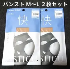 新品 アツギ　ストッキング　アスティーグ　快　М〜 L ヌーディベージュ ２足
