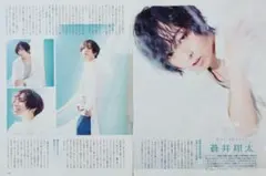 (1864)蒼井翔太　テレビナビスマイル　切り抜き