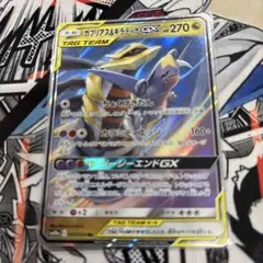 ガブリアス＆ギラティナGX