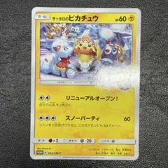 2026年最新】サッポロのピカチュウの人気アイテム - メルカリ