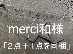 「２点＋１点を同梱」