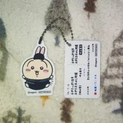 ちいかわ　うさぎ　松屋　食券　キーホルダー