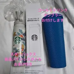 スターバックス ステンレスボトル 355ml