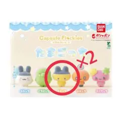 たまごっち カプセル フロッキーズ まめっち