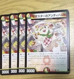 ピザスターのアンティハムト 4枚
