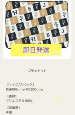 Hey! Say! JUMP Ssay ブランケット