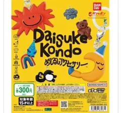 Daisuke Kondo めじるしアクセサリー 5種