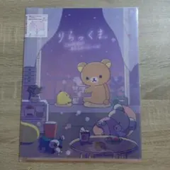 リラックマ ポケット付クリアホルダー A4 この時間が終わらないといいな