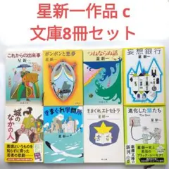 2026年最新】星新一 文庫 セットの人気アイテム - メルカリ