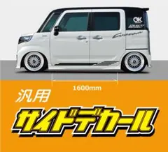 デリカミニ デリ丸。適合 サイドデカール【オーダー可】カッティング 