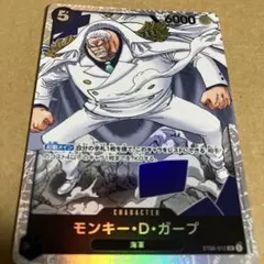 ワンピースカード モンキー・D・ガープ ST06-012