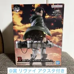 一番くじ 進撃の巨人 B賞 リヴァイ フィギュアアクスタセット