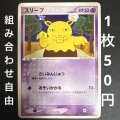 【残り1枚】ポケモンカード スリープ 027/052