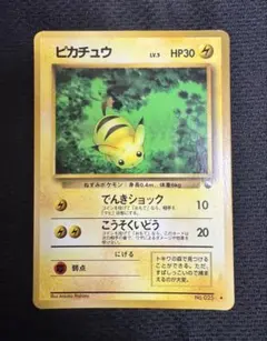 旧裏ポケモンカード】ピカチュウ クイックスターターギフト版（マーク