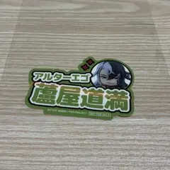 Fate/Grand Order 蘆屋道満 特典ステッカー