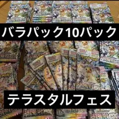 テラスタルフェスex 10パック ハイクラスパック「テラスタルフェスex」｜ポケモンカードゲーム公式