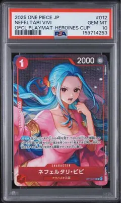 PSA10 ネフェルタリ・ビビ OP13-012