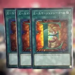 遊戯王 Ｅ－エマージェンシーコール　3枚　スーパー　19sp