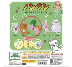 【匿名配送】ノンタン　めじるしアクセサリー　2個セット