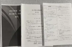 鉄緑会　高3 入試数学演習第26-28、30-37回　柳沼先生　上位クラス 鉄緑会 高3 入試数学演習第26-28、30-37回 柳沼先生 上位クラス - メルカリ