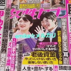 女性セブン【11月27日発売】定価510円