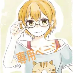 ぴのちゃん様専用ページ