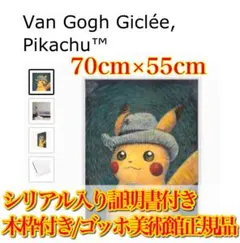 2026年最新】ゴッホ ピカチュウ キャンバスの人気アイテム - メルカリ