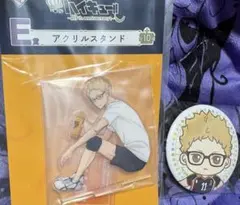 ハイキュー一番くじ 月島 アクリルスタンドとラッキーくじ缶バッジ