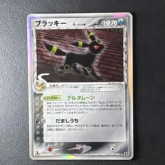ブラッキー δ ★ 拡張パック ホロンの研究塔 069/086のサムネイル