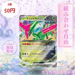 【残15枚】テツノイサハex RR 【SV8A016】