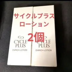 (2個)ナリスサイクルプラスエンリッチローション (80ml+パウダー)　箱入りのサムネイル