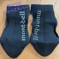 mont-bell シューズカバー ブラック Mのサムネイル