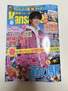 関西ウォーカー 2026 春